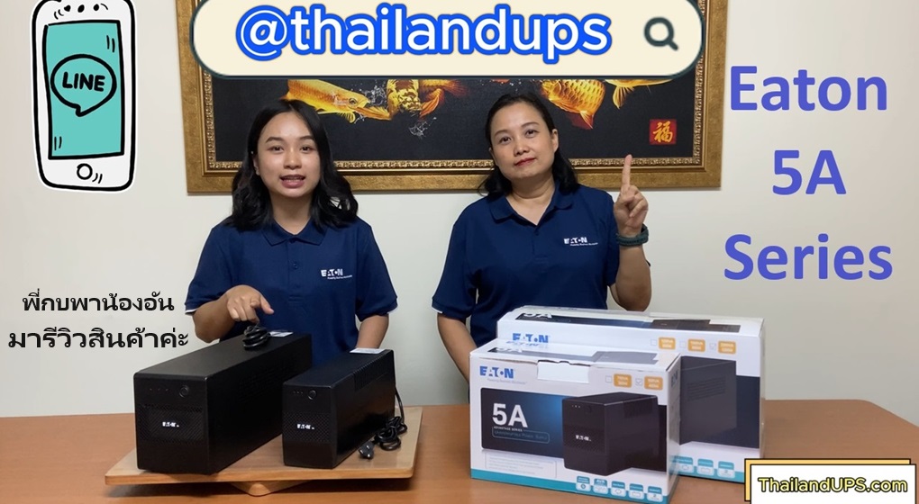 Eaton 5A Series  รุ่นที่มาแทน Eaton 5V คุณสมบัติมากกว่าเดิม